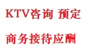 海北最好十大KTV会所消费排名