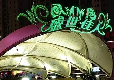 海北那个真空ktv陪酒玩的开-英皇国际KTV消费价格点评